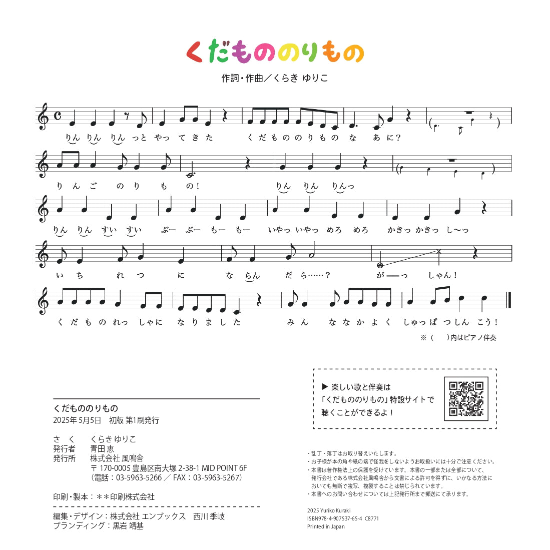 くだもののりもの