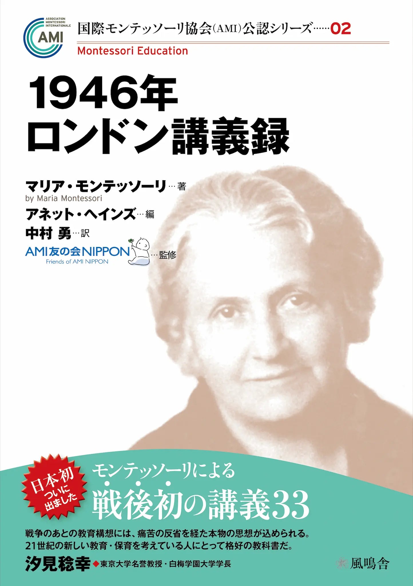 モンテッソーリ教育 理論と実践 - 参考書