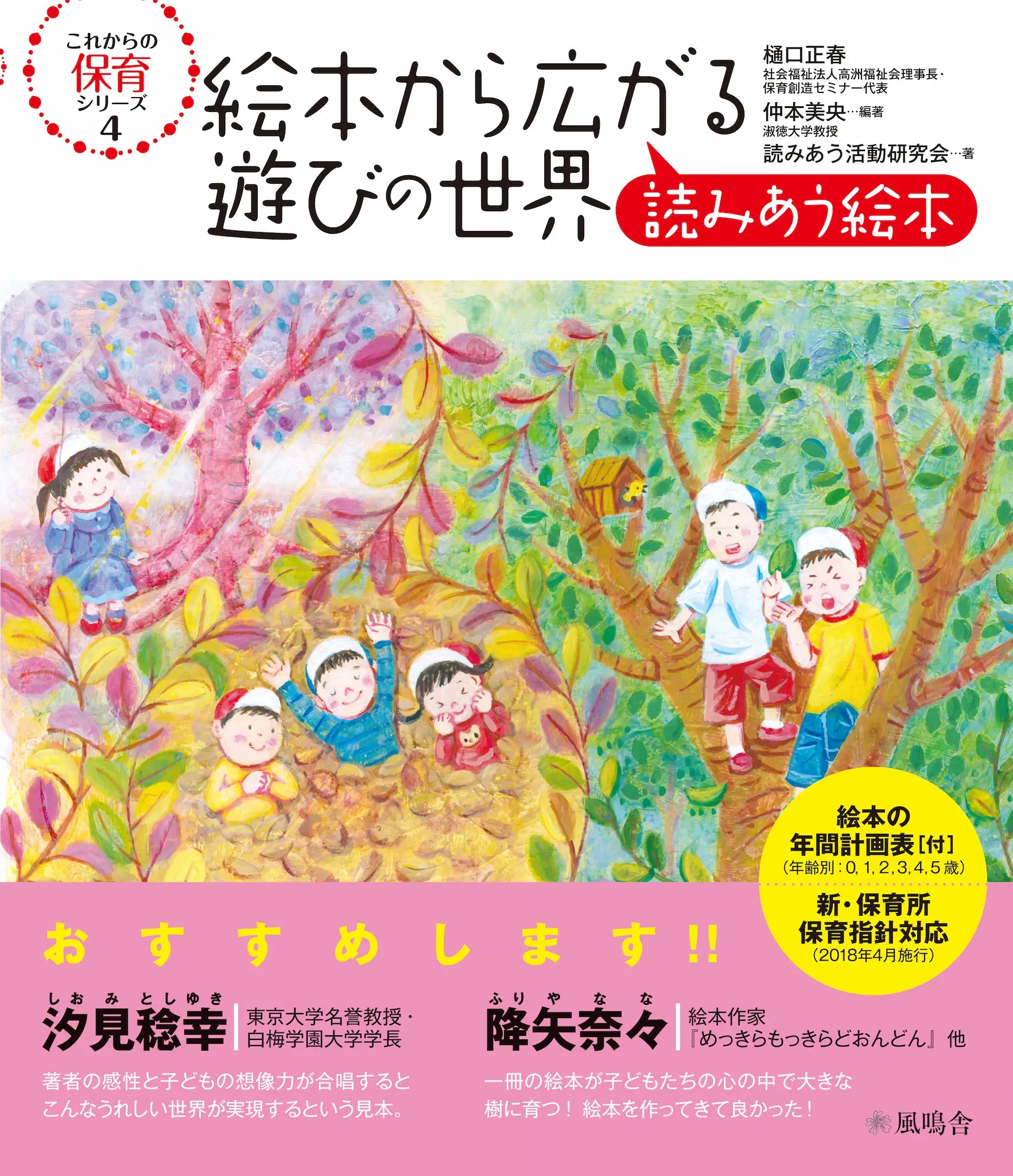 絵本から広がる遊びの世界 読みあう絵本 – 風鳴舎