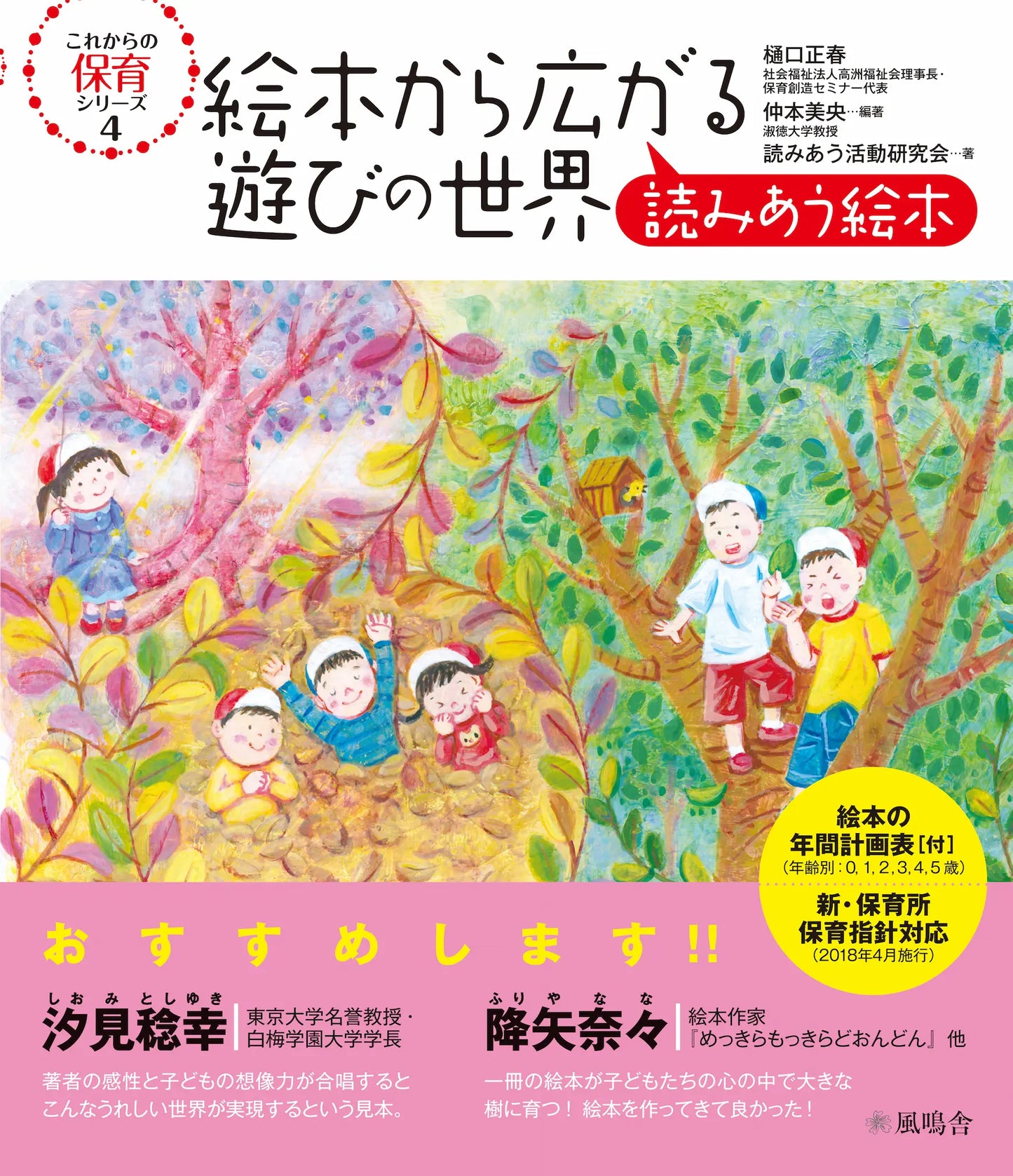 絵本から広がる遊びの世界