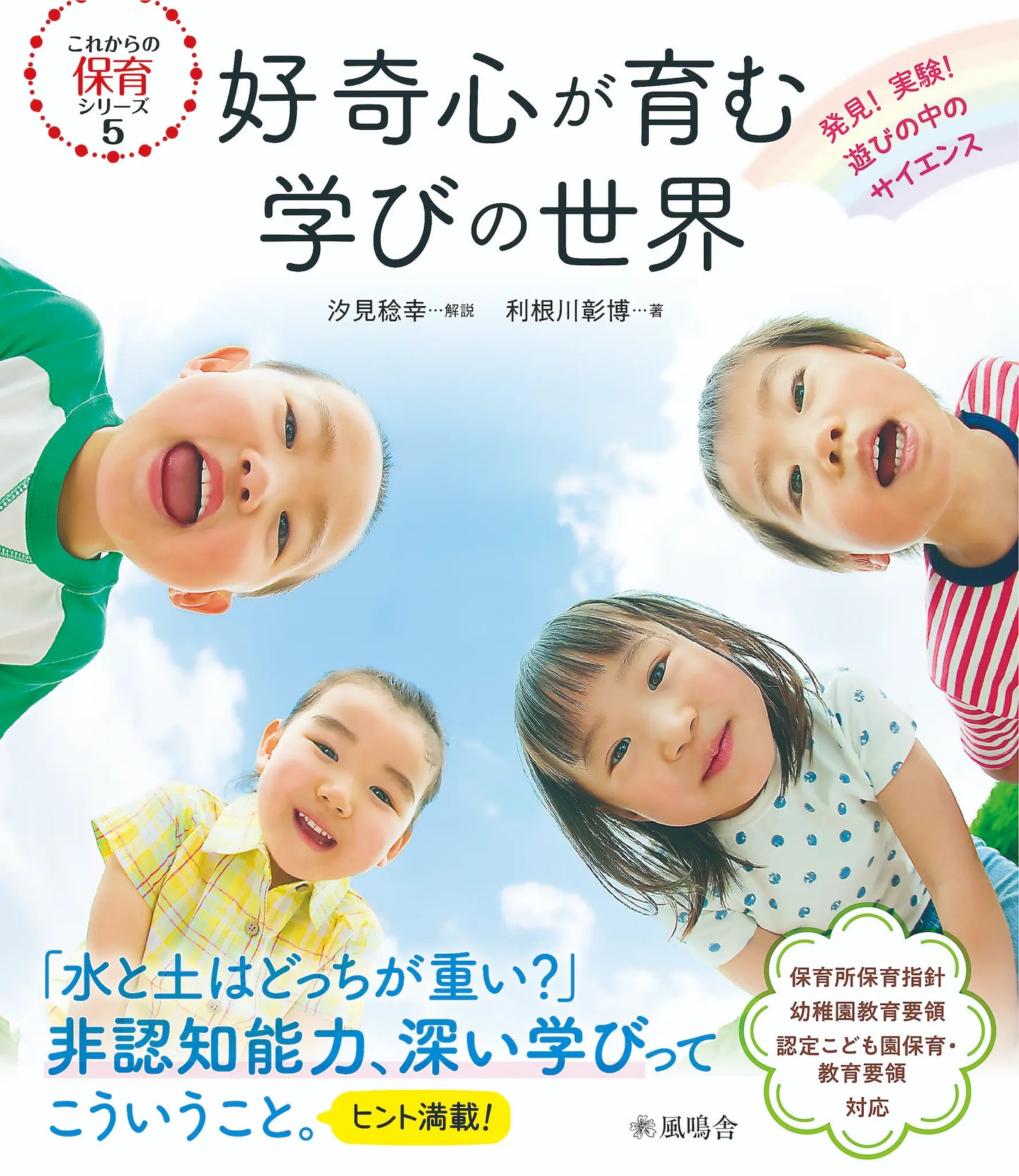 好奇心が育む学びの世界