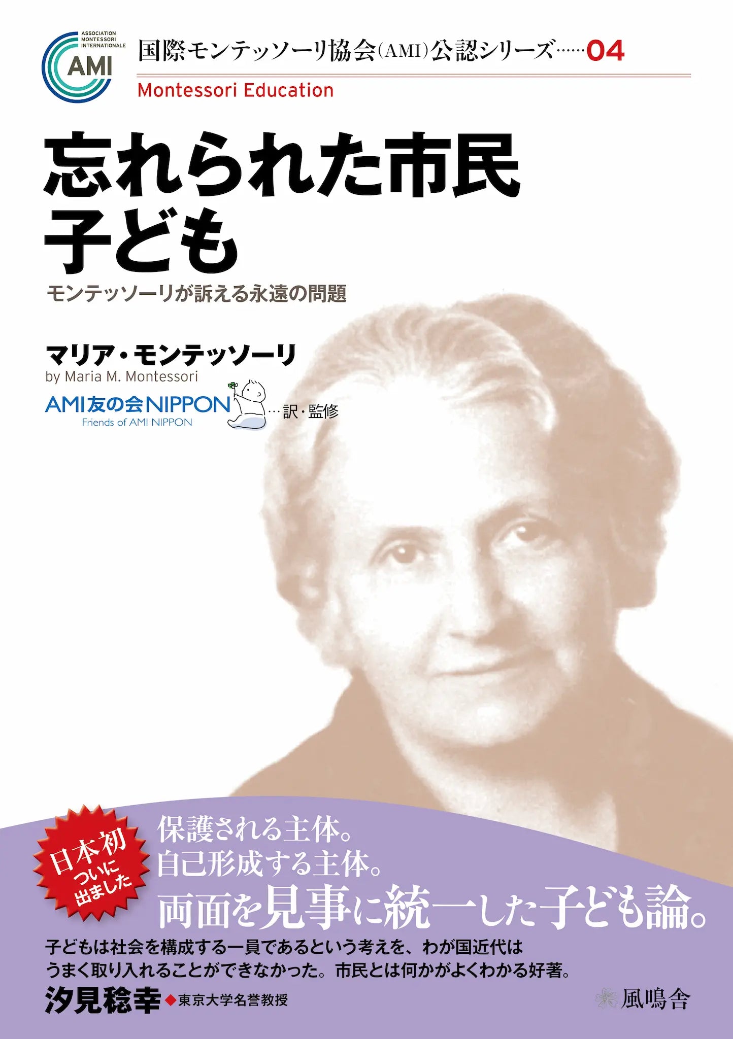 忘れられた市民 子ども