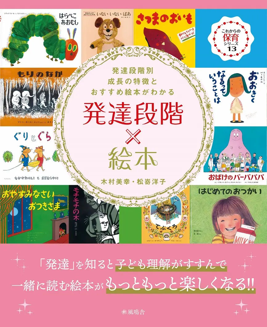 発達段階×絵本 – 風鳴舎 発達段階×絵本 – 風鳴舎