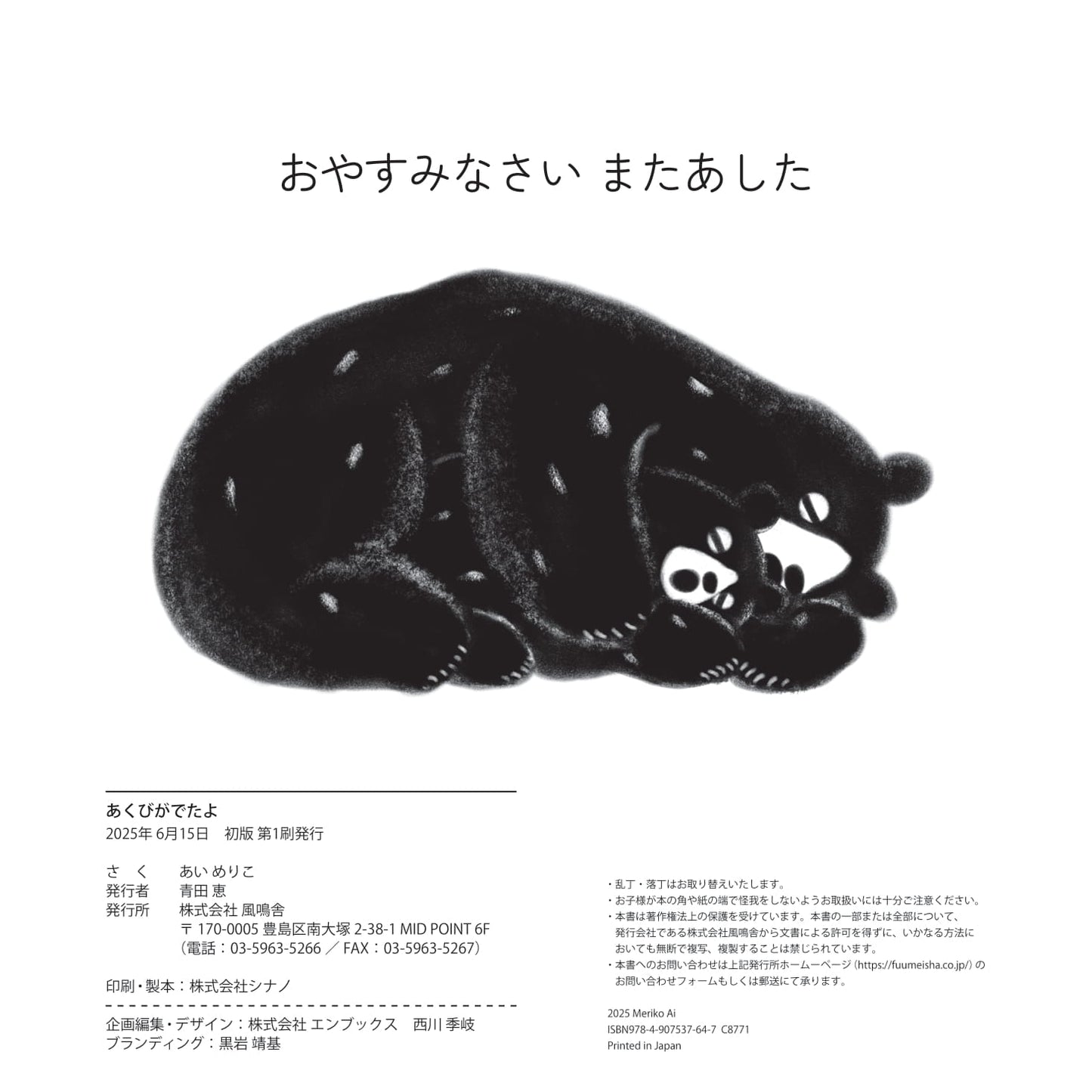 あくびがでたよ