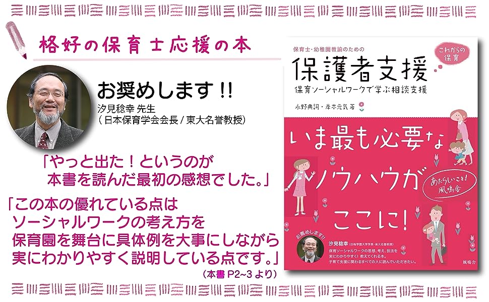 保育士・幼稚園教諭のための保護者支援【新版】