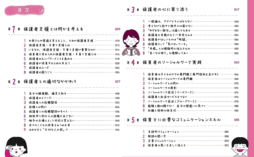 保育士・幼稚園教諭のための保護者支援【新版】