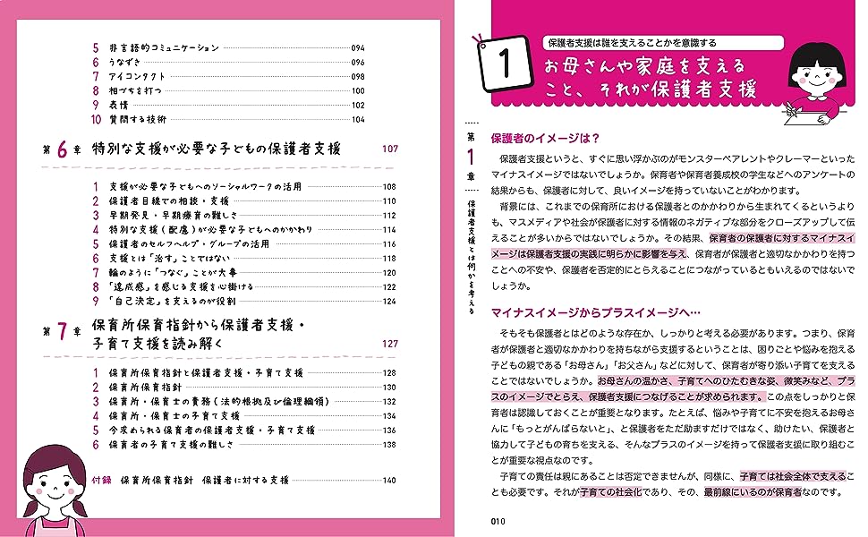 保育士・幼稚園教諭のための保護者支援【新版】