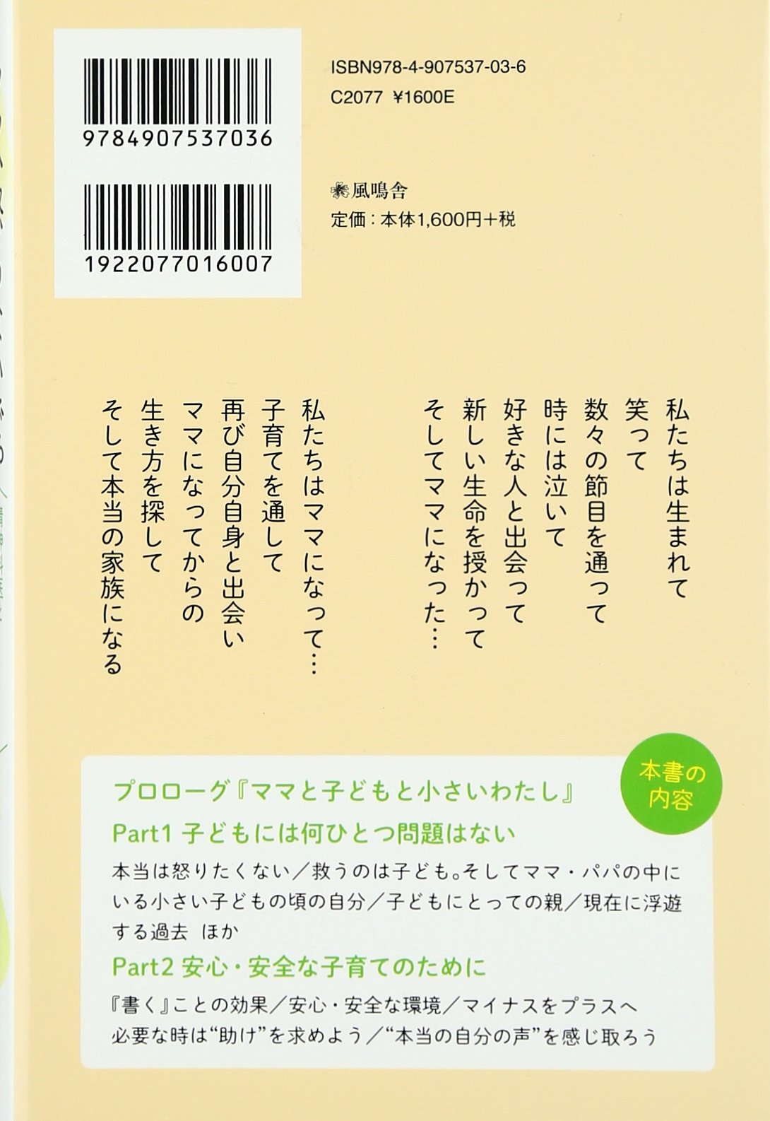 ママ怒らないで。 不機嫌なしつけの連鎖がおよぼす病