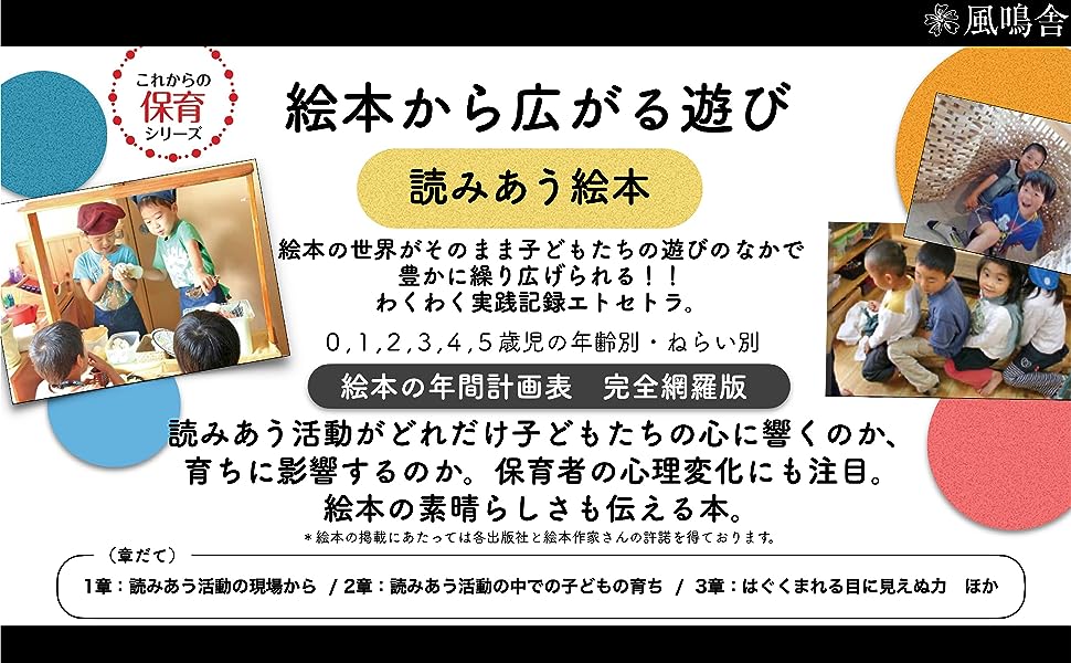 絵本から広がる遊びの世界