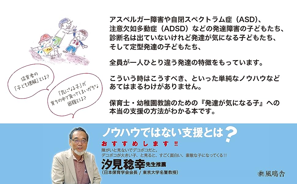 気になる子の本当の発達支援