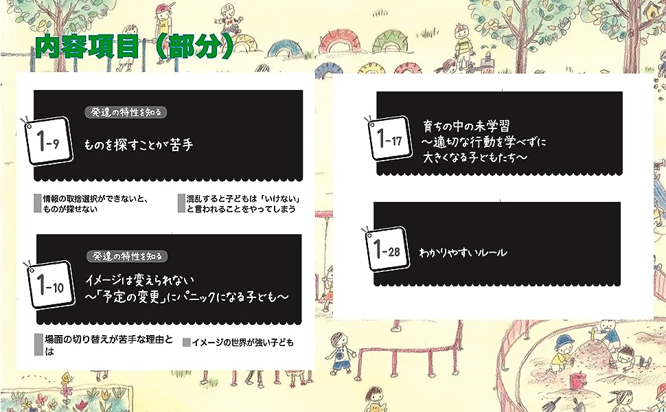 気になる子の本当の発達支援