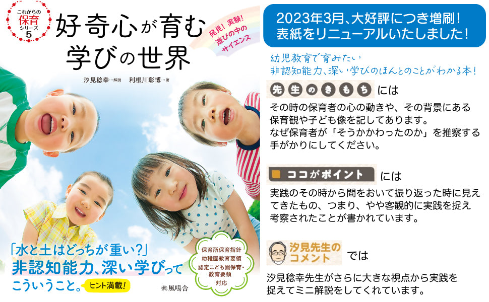 好奇心が育む学びの世界