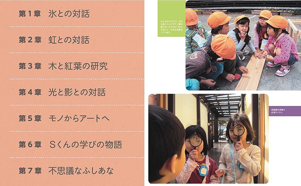好奇心が育む学びの世界
