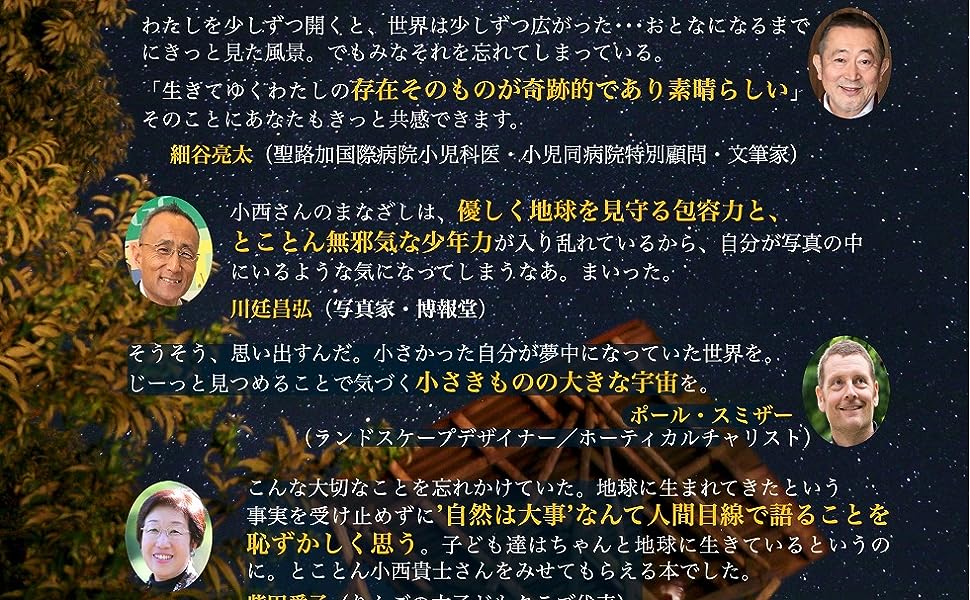 チキュウニ ウマレテキタ 未来の地球に想いを馳せる写真集