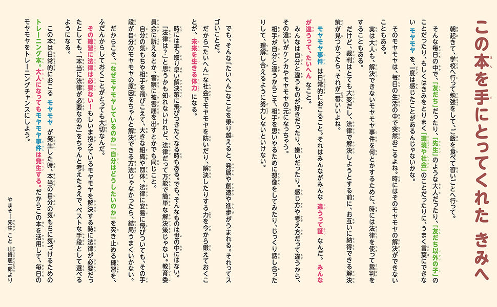 こどもモヤモヤ解決ドリル やまそー先生が教えてくれる問題解決の5ステップ