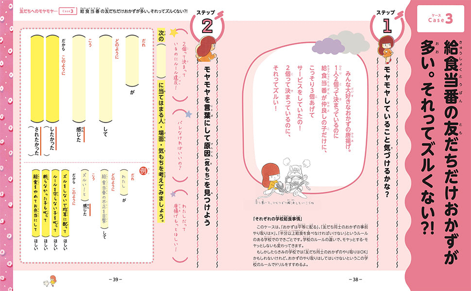 こどもモヤモヤ解決ドリル やまそー先生が教えてくれる問題解決の5ステップ
