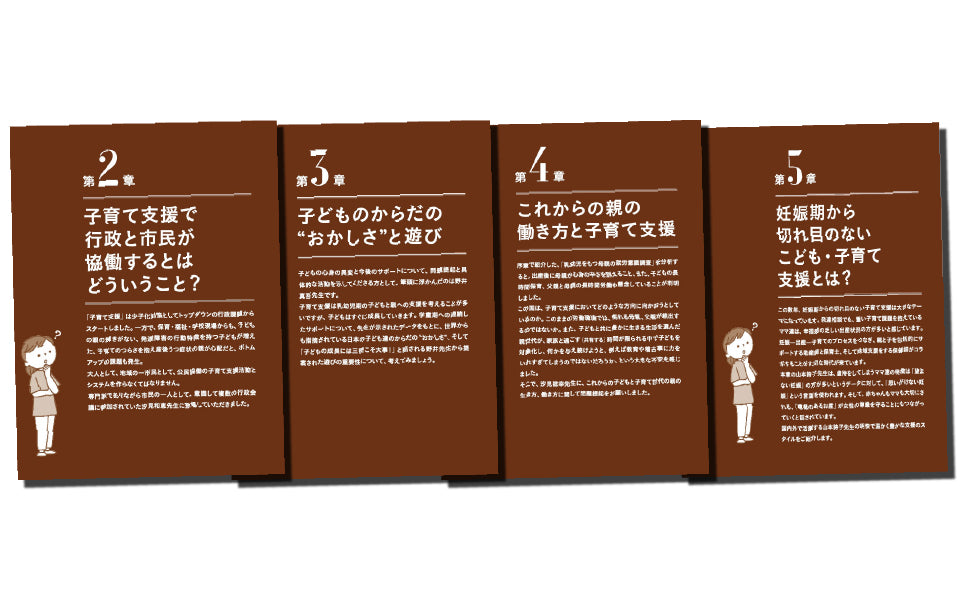 今、もっとも必要な これからの子ども・子育て支援