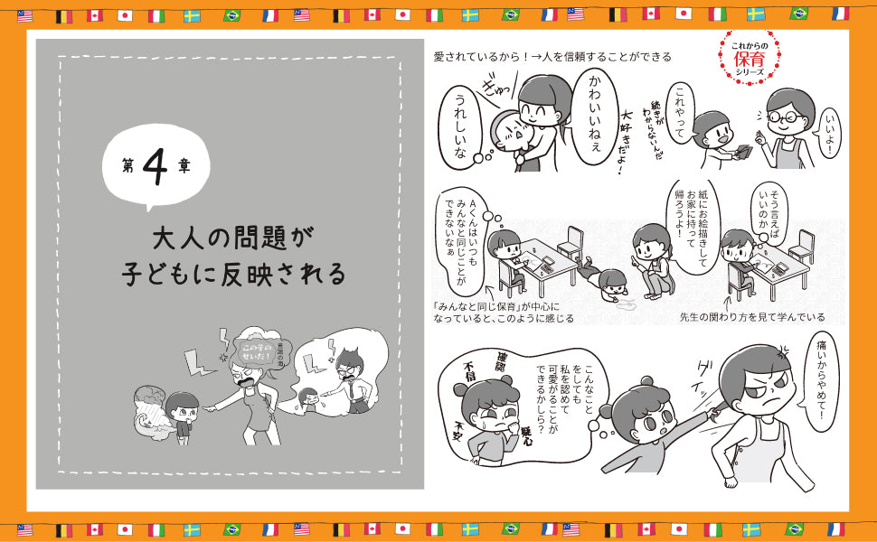 生きづらさを抱えた子の本当の発達支援 ─コミュニケーションと自己コントロール編─