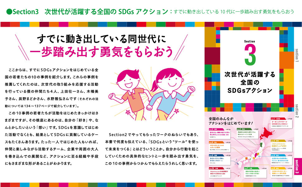 わたしからはじまる！SDGs