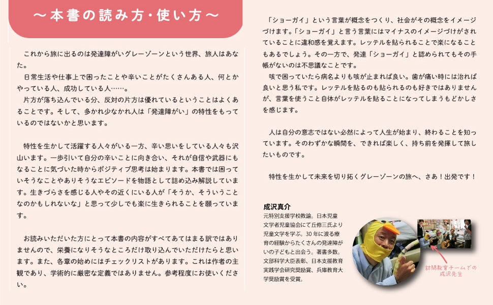 グレーゾーンの歩き方 ～発達障がい・グレーゾーンの世界を理解する本～