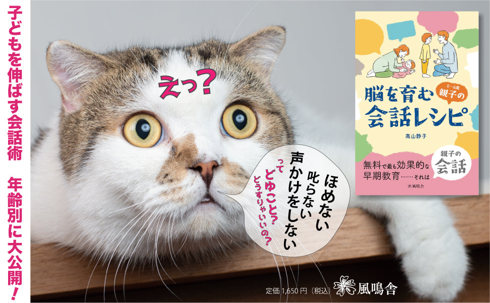 0~6歳 脳を育む親子の「会話」レシピ