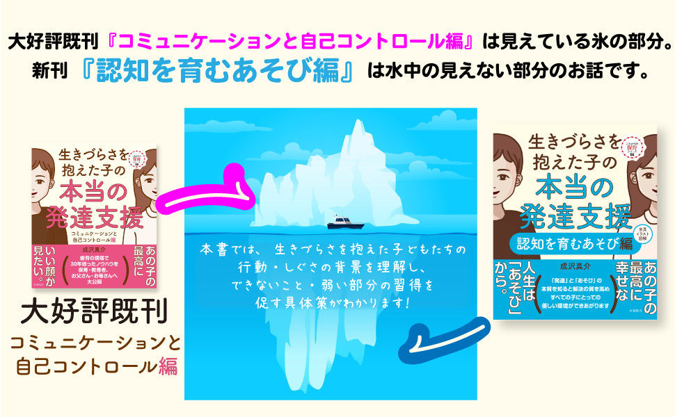 生きづらさを抱えた子の本当の発達支援 ─認知を育むあそび編─