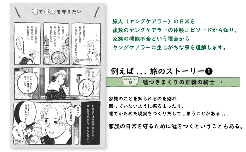 ヤングケアラーの歩き方 ~家族グレーゾーンの世界を理解する本~