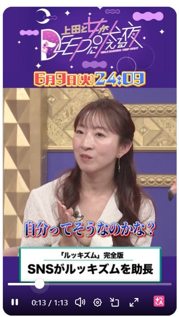 【著者TV出演✨】6月9日(火)夜24時09分～上田と女がDEEPに吠える夜  ／「ルッキズム」ゴールデンSP完全版 『きれいになりたい病』著者 大村美菜子先生出演