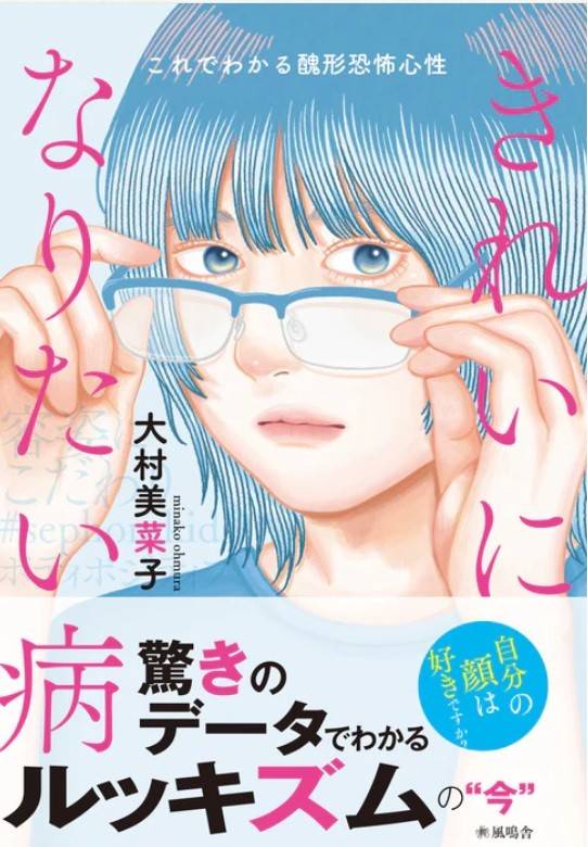 【著者TV出演✨】6月1日(月)夜9時～ 上田と女がDEEPに吠える夜SP！『きれいになりたい病』大村美菜子先生出演