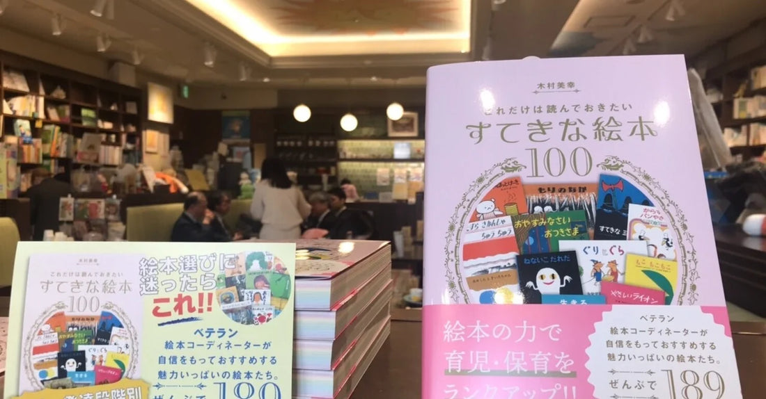 【齋藤 明 連載vol.7】「すてきな絵本」と「すてきな作家さん」 – 風鳴舎
