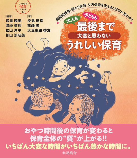 最後まで大変と思わないうれしい保育