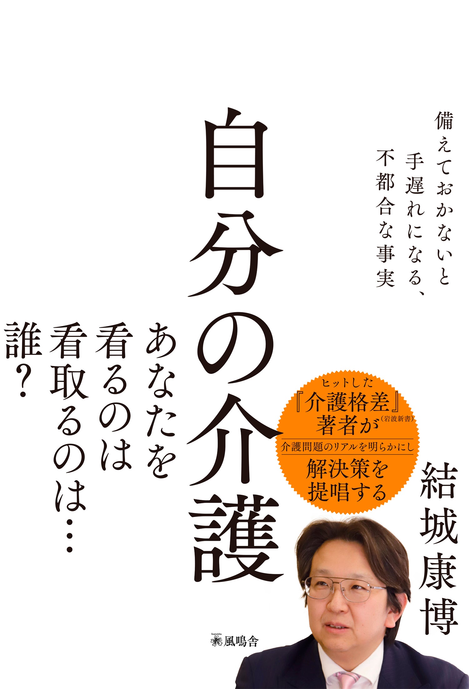 話題書 – 風鳴舎