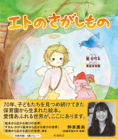エトのさがしもの
