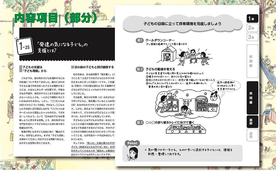 気になる子の本当の発達支援 – 風鳴舎